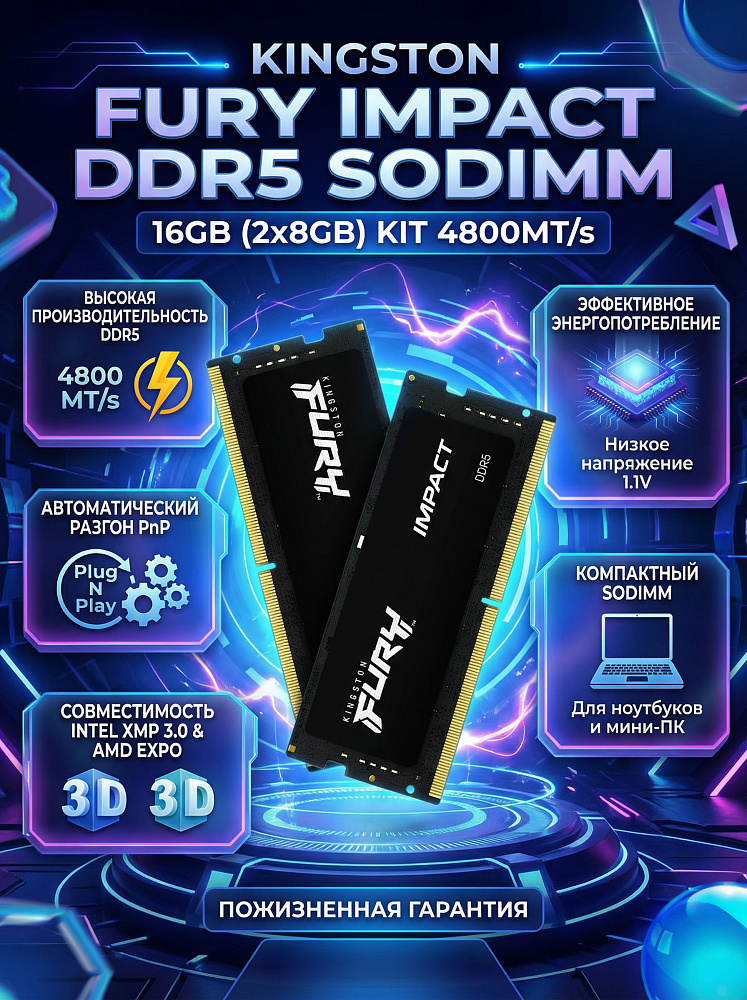 Оперативная память Kingston KF548S38IBK2-16, 16 ГБ (2x8 ГБ), DDR5, 4800 МГц, SO-DIMM, PC5-38400, CL38