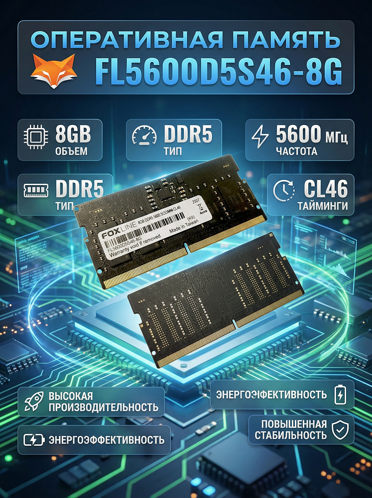 Оперативная память Foxline SODIMM FL5600D5S46-8G, 8 ГБ, DDR5, 5600 МГц, CL46, фото 2