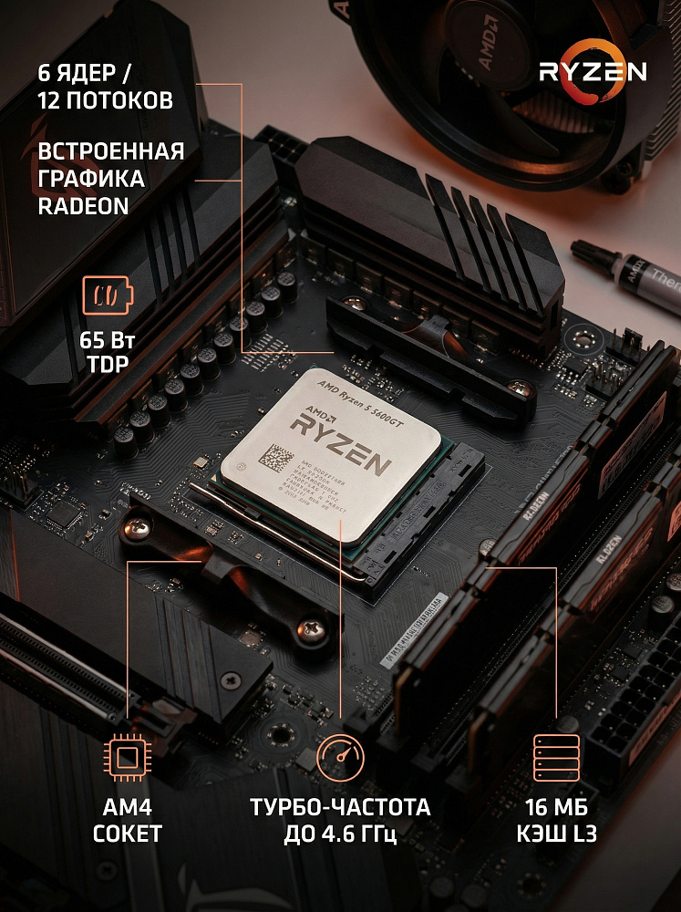 Процессор AMD Ryzen 5 5600GT, AM4, OEM, 6 ядер, 12 потоков, до 4.6 ГГц, AMD Radeon Vega 7, фото 3