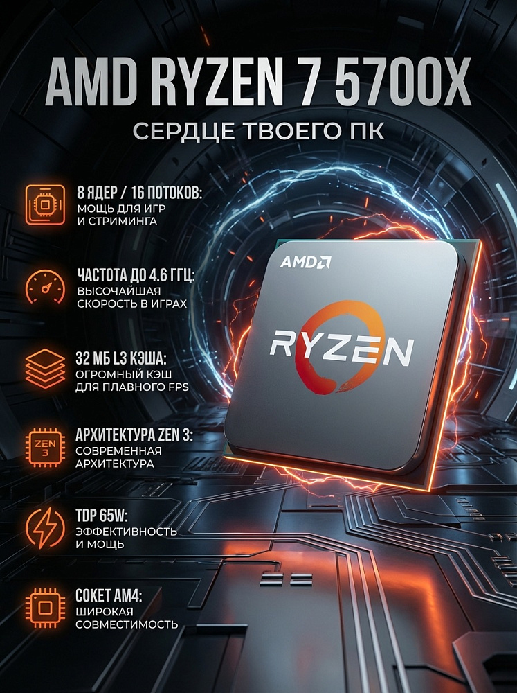 Процессор AMD Ryzen 7 5700X, AM4, OEM, 8 ядер, 16 потоков, до 4.6 ГГц, Zen 3, фото 2