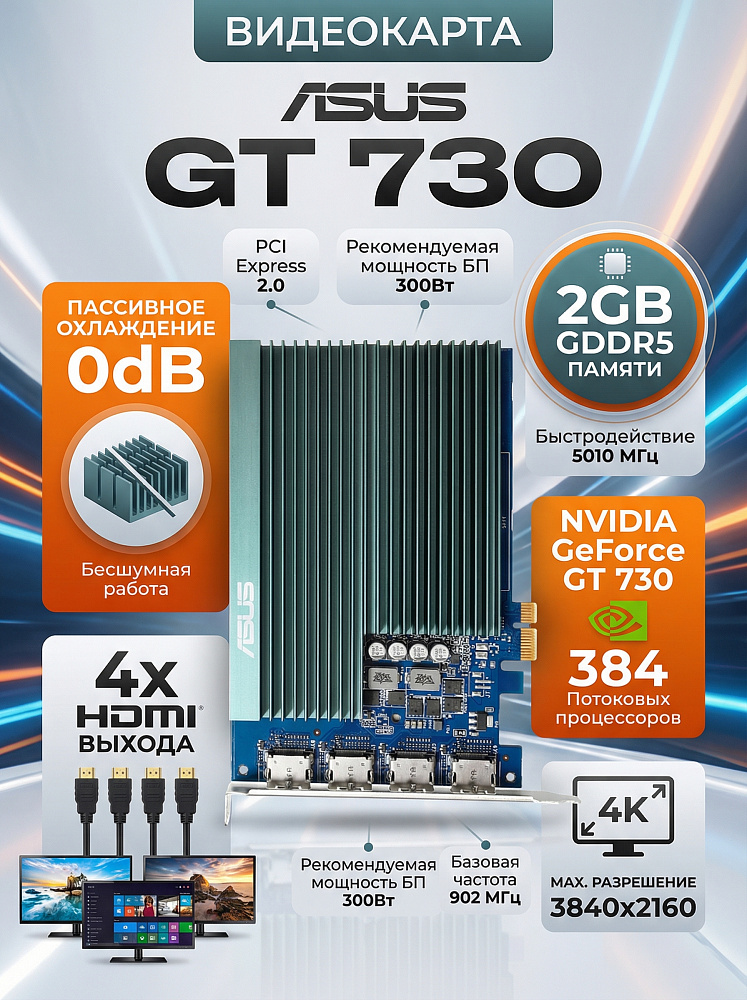 Видеокарта ASUS GT730-4H-SL-2GD5, NVIDIA GeForce GT 730, 2 ГБ видеопамяти, GDDR5, PCI Express 2.0, фото 2
