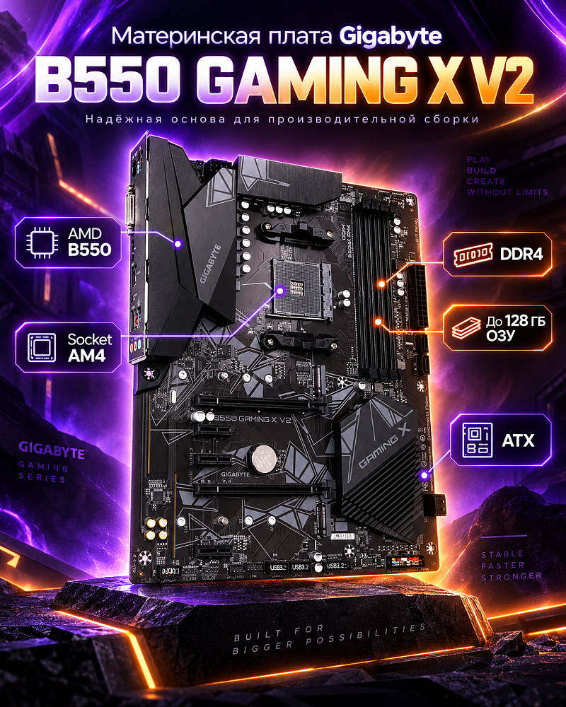Материнская плата Gigabyte AMD B550 sAM4, AM4, ATX, DDR4, DIMM, 128 ГБ ОЗУ, B550GAMINGXV2