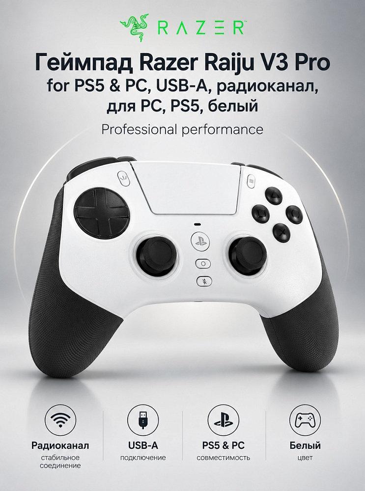 Геймпад Razer Raiju V3 Pro for PS5 & PC, USB-A, радиоканал, для PC, PS5, белый