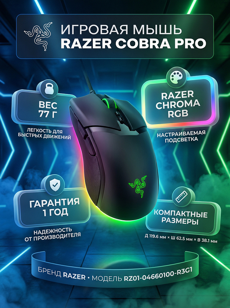 Мышь Razer Cobra Pro, радиоканал, 30000 dpi, чёрный, подсветка