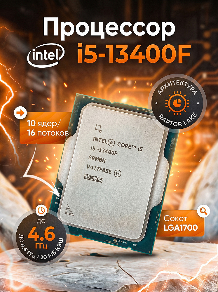 Процессор Intel Core i5-13400F, LGA1700, OEM, Raptor Lake, кэш 20 МБ
