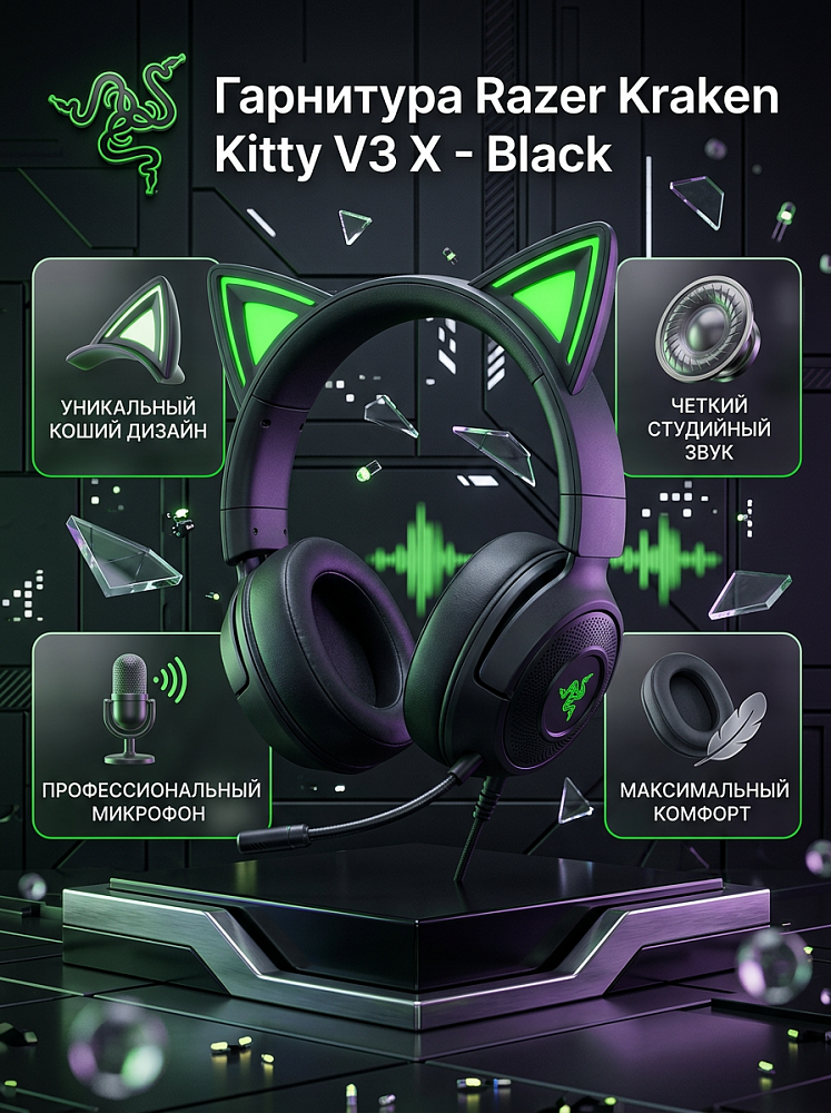 Гарнитура Razer Kraken Kitty V3 X, проводное подключение, Mini-jack, полноразмерные, чёрный