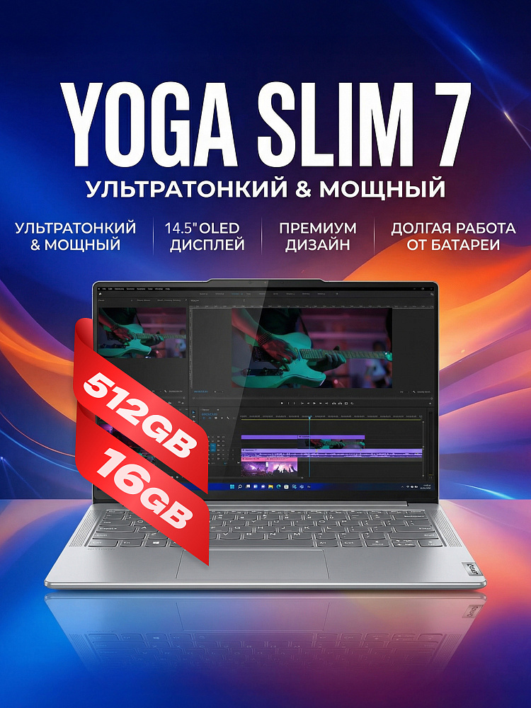 Ноутбук Lenovo Yoga Slim 7 83AA001DRU, 14.5" 2.9K, AMD Ryzen 5 7640S, Radeon 760M, 16GB LPDDR5x, SSD512GB, WIN11H, RU/US