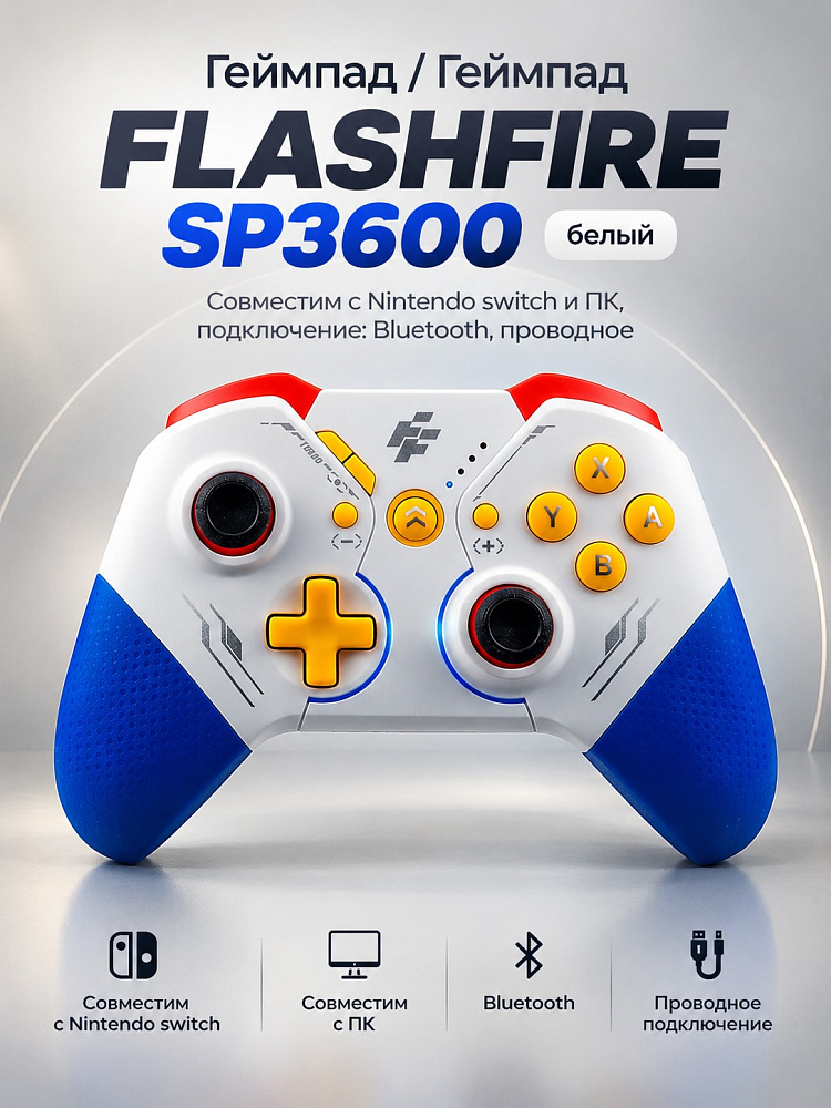 Геймпад FLASHFIRE SP3600, USB-C, Bluetooth, для Nintendo Switch, PC, белый
