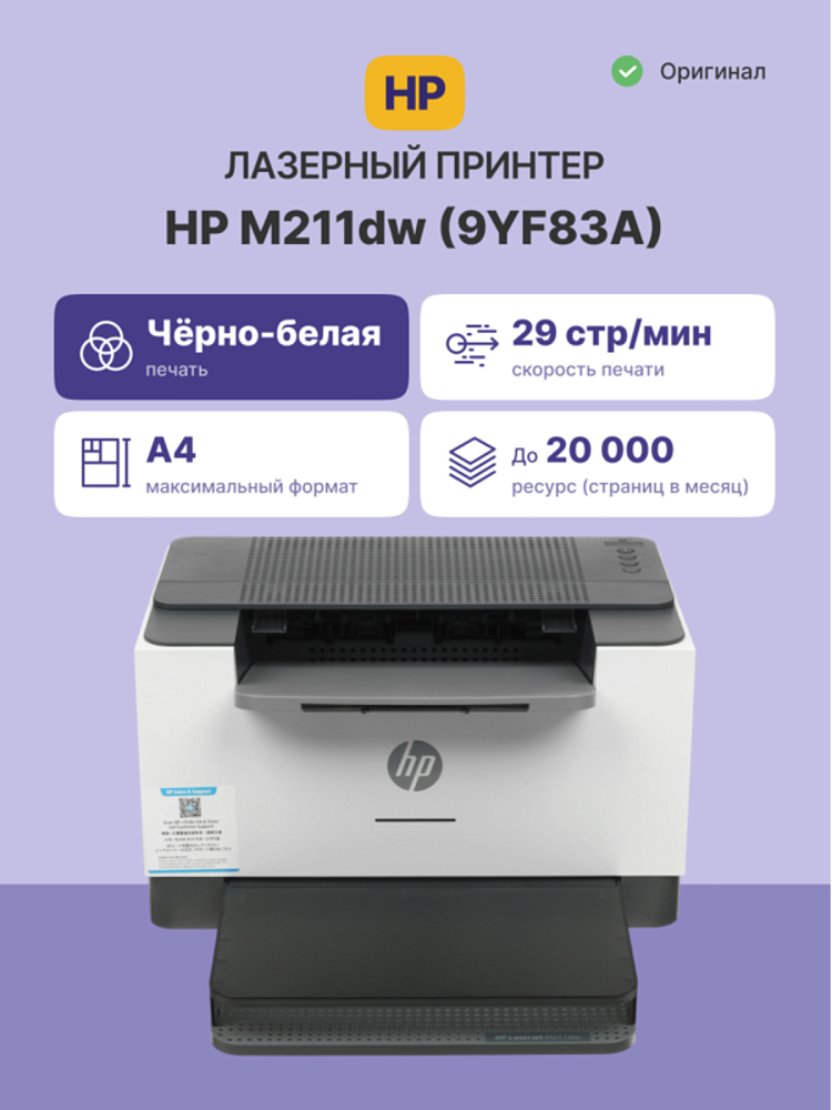 Принтер лазерный HP LaserJet M211dw, A4, 29 стр./мин, двусторонняя печать, USB, Ethernet, Wi-Fi