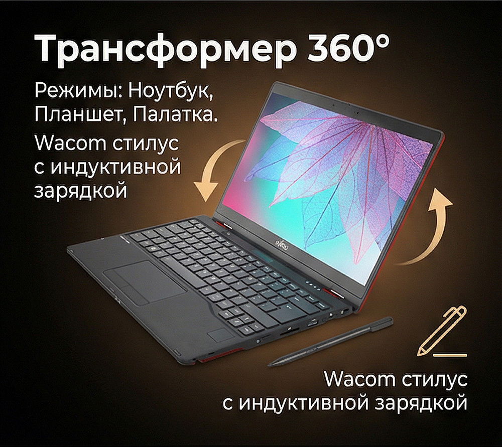 Ноутбук-трансформер Fujitsu LIFEBOOK U9312X 4G-LTE RED, Intel Core i7-1265U, 13.3" Full HD IPS, Touch & Wacom Active ES pen, 32GB LPDDR4X-4266, SSD 4TB PCIe GEN4, Intel Iris Xe Graphics, WINDOWS 11 PRO, КЛАВИАТУРА RU/US, гарантия 1 год, сделано в Японии, фото 4