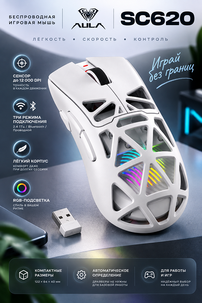 Мышь AULA SC620, беспроводное подключение, белый