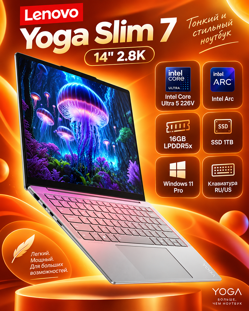 Ноутбук Lenovo Yoga Slim 7 83JX000GRK, 14" 2.8K, Intel Core Ultra 5 226V, Intel Arc, 16GB LPDDR5x, SSD1TB, WIN11P, RU/US