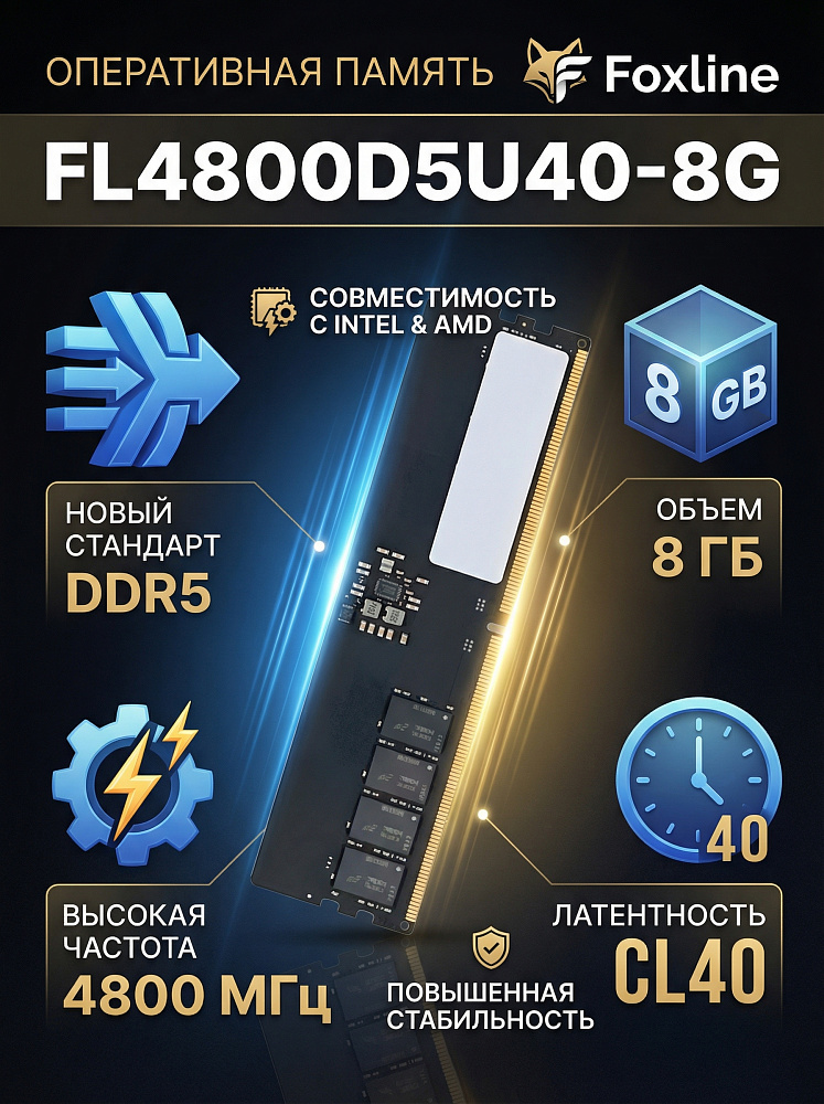 Оперативная память Foxline DIMM FL4800D5U40-8G, 8 ГБ, DDR5, 4800 МГц, PC4-38400, CL40, фото 2
